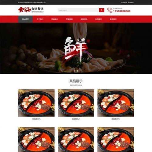 织梦dedecms响应式火锅餐饮加盟店企业网站模板源码(自适应手机移动端)