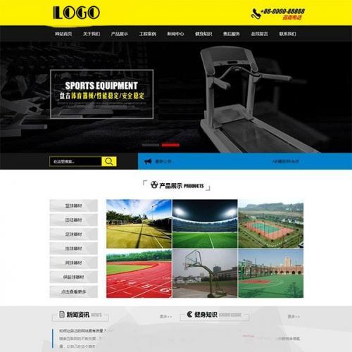 织梦dedecms体育健身器材设备网站模板源码