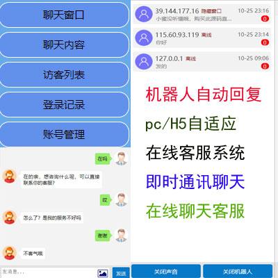 【防注入,无后门】机器人自动回复,pc/h5自适应,即时通讯聊天,在线客服系统,在线聊天客服,及时,即时通讯系统