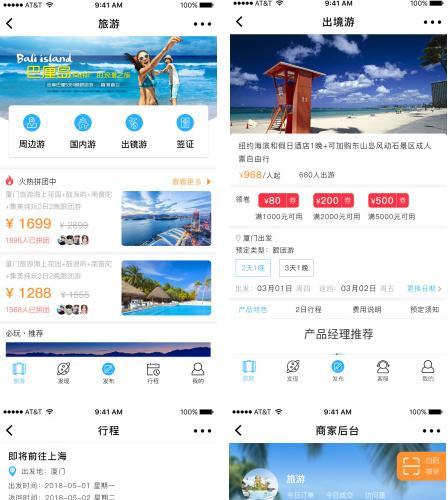 飞悦旅游景区线路连锁店版V1.9.19+分销V1.0.3 微擎小程序源码