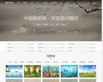 中国壁画网响应式整站源码Pbootcms模板简易标签可自主修改