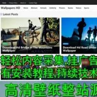 英文高清桌布壁纸桌面图片整站模板图片壁纸WordPress网站主题带图片内容采集