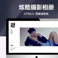推荐 （自适应手机版）响应式炫酷摄影相册网站模板 图集画册类网站源码