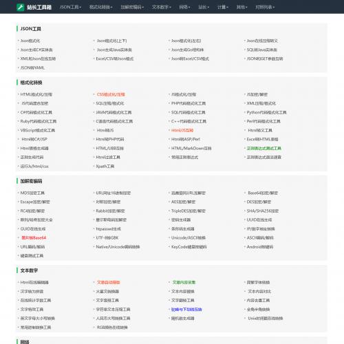 最新站长必备在线工具箱系统源码 含上百款工具 带后台版本
