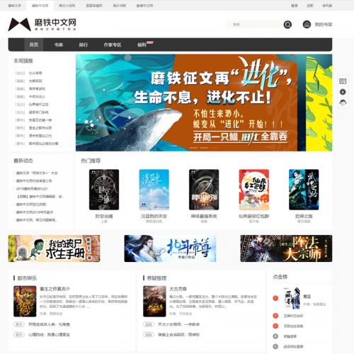 杰奇V2.2仿磨铁中文网二次开发版原创小说系统完整版网站源码下载