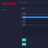 PHP在线文字转语音合成源码 基于百度API开发
