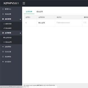 XZPHPV4.0.3授权系统源码下载