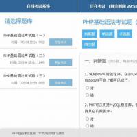 简单的PHP在线考试系统实例源码