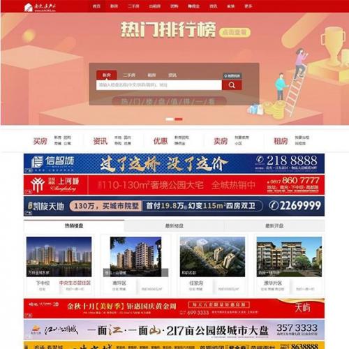 爱家Aijiacms红色高端大型房产门户系统V9网站源码 带手机版