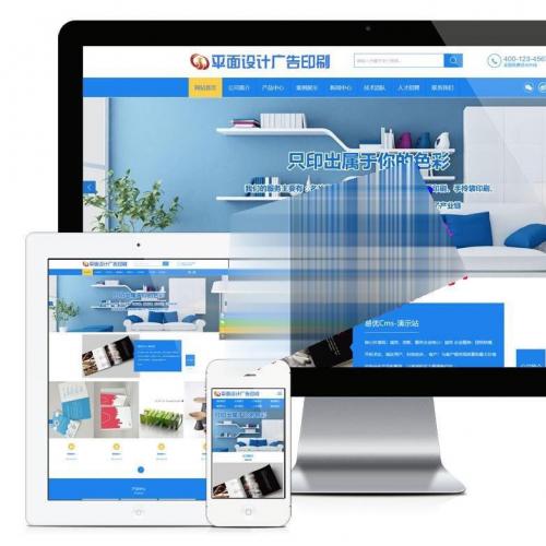易优cms蓝色平面设计广告印刷网站模板源码 带手机版
