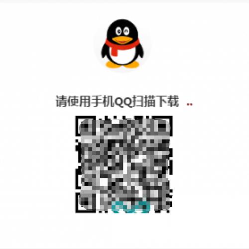 网站QQ扫码登录源代码及详细说明