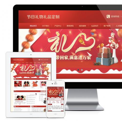 易优cms红色喜庆节日礼物礼品订制公司网站模板源码 带手机版