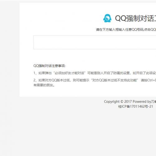 新版QQ秒强制聊天网站源码