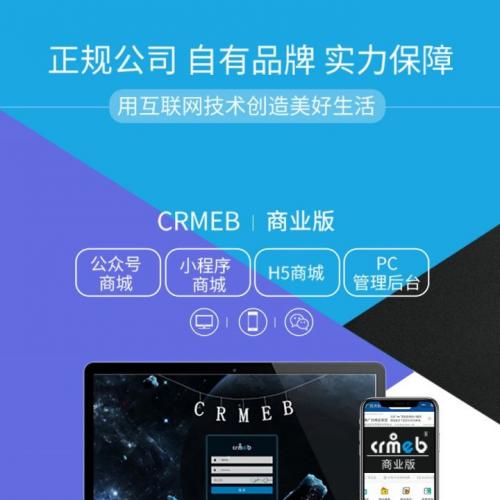 CRMEB-DT小程序公众号h5商城源码v4.0.2商业版+美妆H5模版（多端合一）