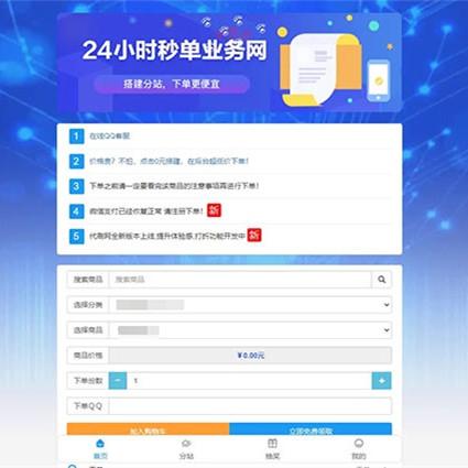 PHP祥云代刷社区系统自助下单源码 21套前台模板