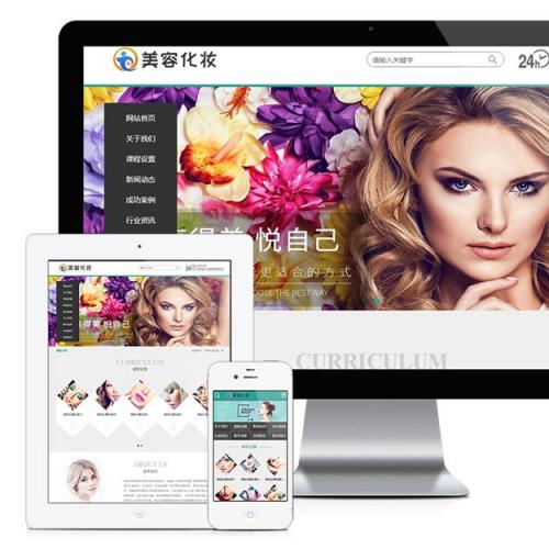 PHP美容化妆教育培训企业网站源码 带手机版