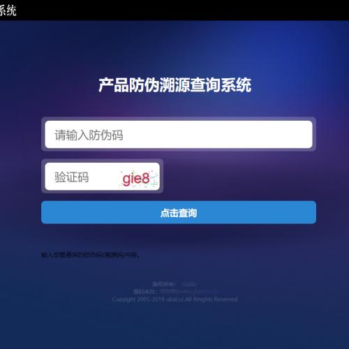 防伪追溯系统|产品溯源系统|微商城溯源系统|工业产品追溯|食品追溯|一物一码数字化应用平台