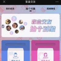 交友盲盒系统+免授权+分销代理+公众号盲盒源码