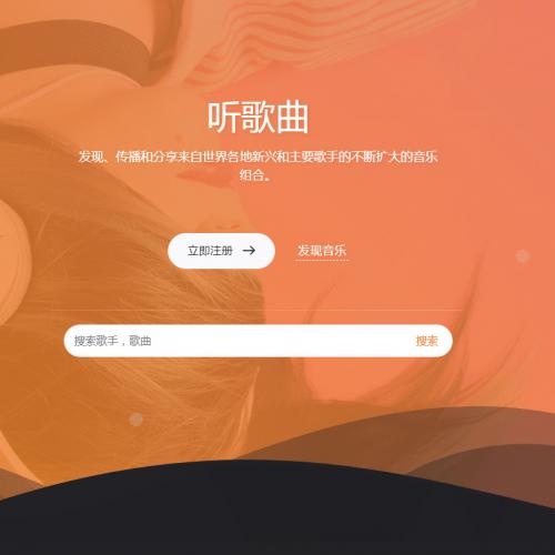 游牛音乐网源码/音乐网网站平台源码