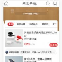 Vue全家桶仿网易优选APP商城源码