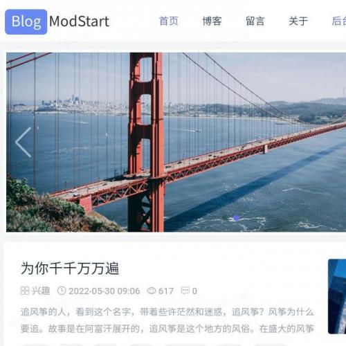 ModStartBlog 现代化个人博客系统 v5.2.0