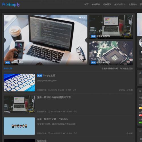 Simply简洁博客主题源码 | EmlogPro主题模版