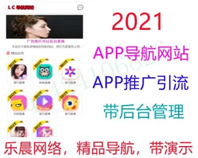 【原创开发】2021app应用导航网站,app下载引流推广好网站,精品导航下载页,带后台管理d7