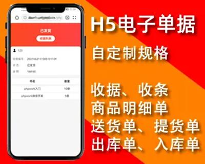 H5订单收据单据在线自助查询,授权代理溯源防伪查询,自定义明细格式表单,php源码