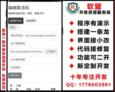 微信活码管理系统【演示亲测】yingyonghm3