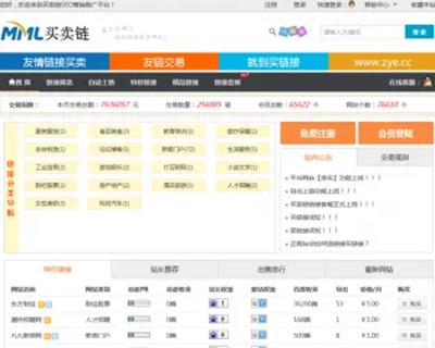 新版Thinkphp友情链接链交易平台源码 友链买卖平台源码 友情链接 友链平台仿alivv爱链网