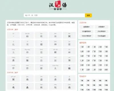 自适应html5帝国cms汉语字典大全字典查询网站源码整站模板带采集