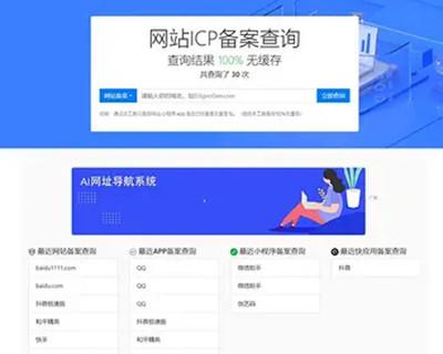 新版网站ICP备案查询系统源码站长工具网站源码工信部备案查询+安装教程+ThinkPHP框架