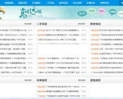 PHP分类信息网源码带手机端