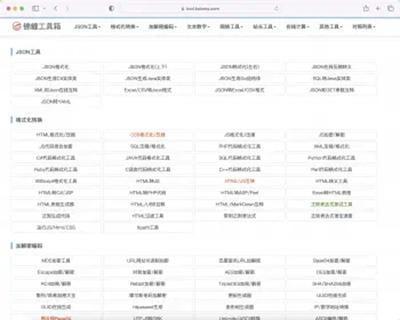 2023持续更新在线网页查询工具箱/站长工具/json在线加密解密整站源码响应式带管理后台