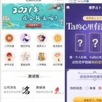 PHP运势测算网站源码星座运势爱情教程测算风水起名/八字算命/算财运姻缘/易经周易/占