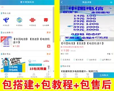 【包搭建】流量卡销售网站源码+支持开通分站+搭建教程（文字+视频）