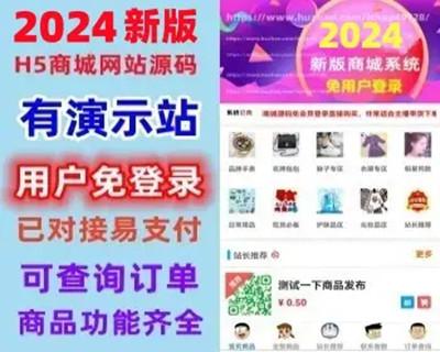 【2024新版】免登录商城B2C商城/H5手机版商城/抖音商城系统/主播带货商城/对接易支付