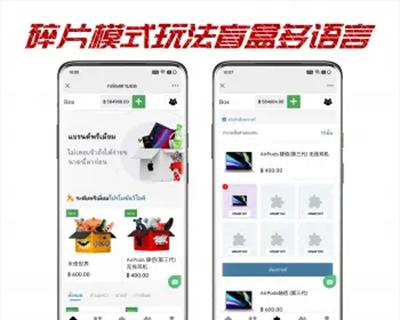 国外盲盒开发泰国泰语盲盒源码合成模式盲盒APP+H5+PC网页国外多语言印度印地语盲盒