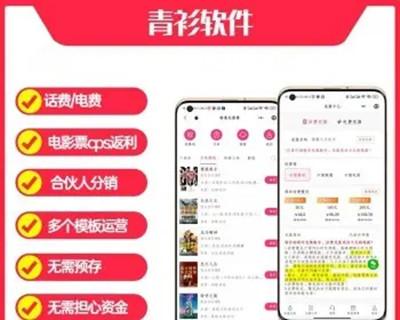 青衫话费电费电影票CPS返利H5小程序系统无需执照也可运营的小程序系统