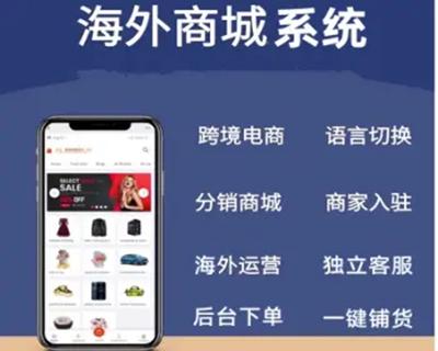 tiktok多语言跨境商城无货源跨境电商海外独立站一键采集商城