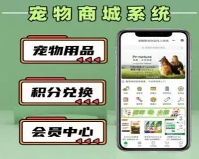 （运营版）宠物商城小程序 宠物用品商城小程序源码 uni+PHP 多端适配 应用范围广