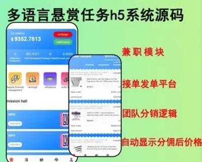 2024多国语言国际版新款悬赏任务h5系统源码兼职模块接单发单平台系统源码可二开
