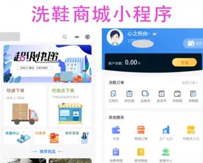 【全开源免授权】洗鞋+商城同城预约上门小程序洗护软件APP，