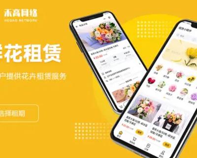 微信鲜花租赁小程序成品源码|租赁小程序信用免押|租赁小程序成品搭建