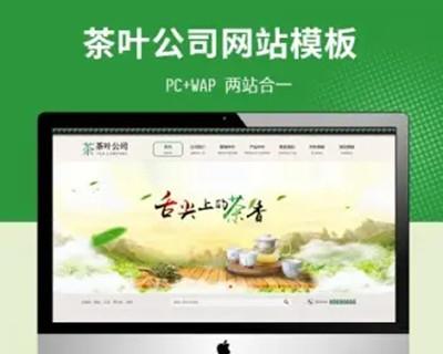 茶叶公司网站PbootCms模版（PC+WAP）