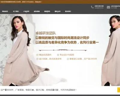 响应式貂绒大衣服装设计生产类网站织梦模板 HTML5自适应品牌服装女（带手机版）