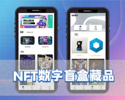 2022新版NFT数字藏品唯1艺术铸造拍卖盲盒商城app系统鲸探幻核交易平台软件开发源码