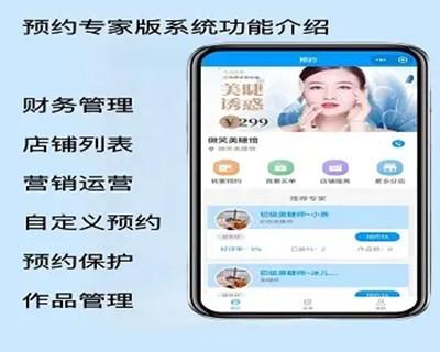 预约专家版系统程序 拍前联系客服