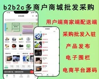 2024亲测b2b2c多商户商城商家入驻批发采购市场产品库司机配送电子围栏路线管理源码