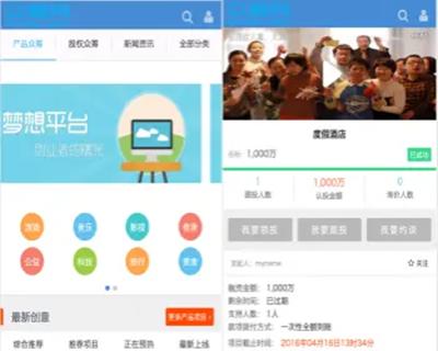 PHP众筹网 完美无限制商业版+综合型众筹系统+会员管理+项目管理+资金管理+PC+WC